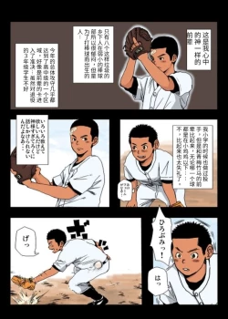 Page 4 of Doronko Yuuyake Shounen Kōjishoku