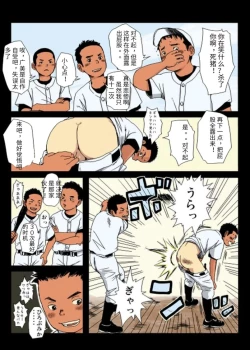 Page 6 of Doronko Yuuyake Shounen Kōjishoku