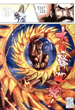 Page 112 of The Eight Immortals Saint Legend