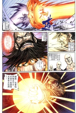 Page 115 of The Eight Immortals Saint Legend