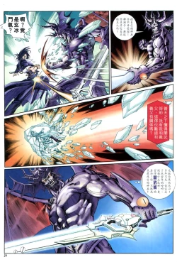 Page 21 of The Eight Immortals Saint Legend