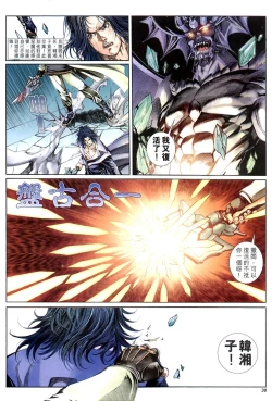 Page 28 of The Eight Immortals Saint Legend