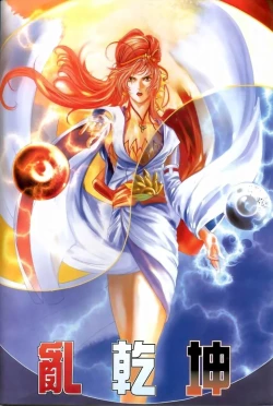 Page 32 of The Eight Immortals Saint Legend