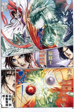 Page 38 of The Eight Immortals Saint Legend