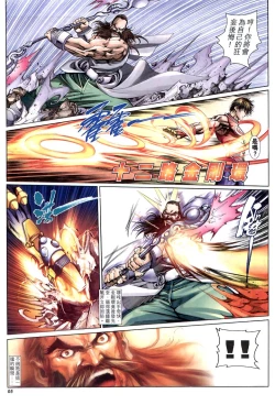 Page 5 of The Eight Immortals Saint Legend