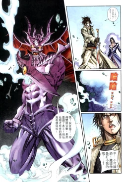 Page 82 of The Eight Immortals Saint Legend