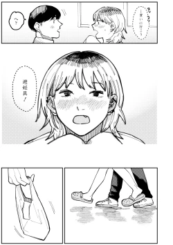 Page 159 of Shiomichi - Salty Way