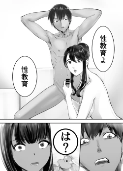 Page 4 of Osananajimi ga Mama to Yatte Imasu. 7