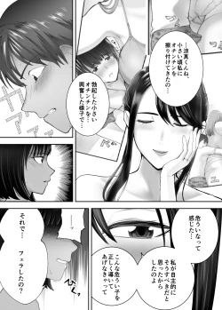 Page 6 of Osananajimi ga Mama to Yatte Imasu. 7