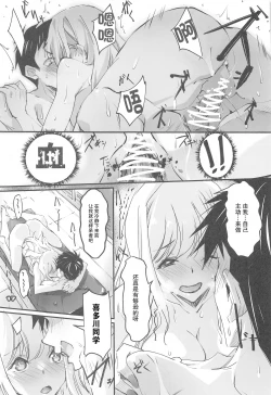 Page 16 of Sono Sexy Doll wa Koui o Suru