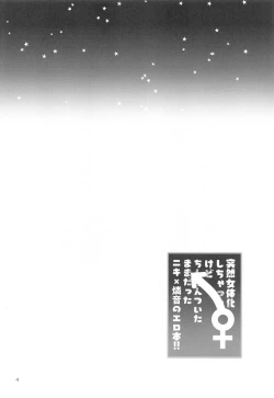 Page 3 of Totsuzen Nyotaika shicchatta kedo Chinchin Tsuita Mama datta Niki x Rinne no Erohon!!