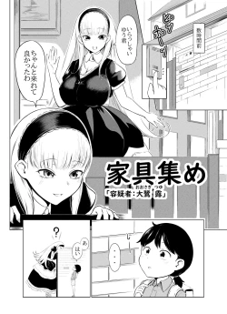 Page 2 of 【脱糞漫画】家具集め【本編１８P】