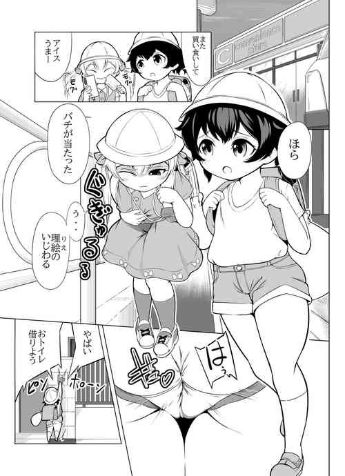 Download 【脱糞漫画】いっしょにスカっと 幼（仮題）