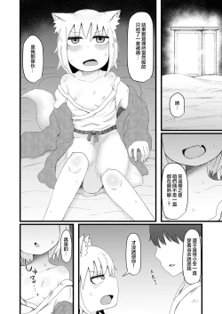 Page 37 of Loli Baba Okaa-san wa Oshi ni Yowai 5 | 萝莉老太婆继母小姐十分易推倒5