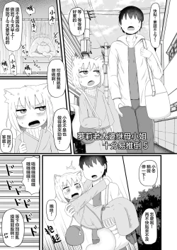 Page 4 of Loli Baba Okaa-san wa Oshi ni Yowai 5 | 萝莉老太婆继母小姐十分易推倒5