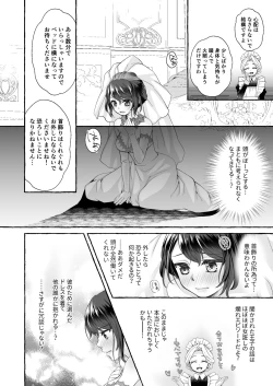 Page 10 of Watari no Hanayome wa Noroi o Ukeru