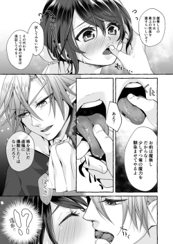 Page 31 of Watari no Hanayome wa Noroi o Ukeru