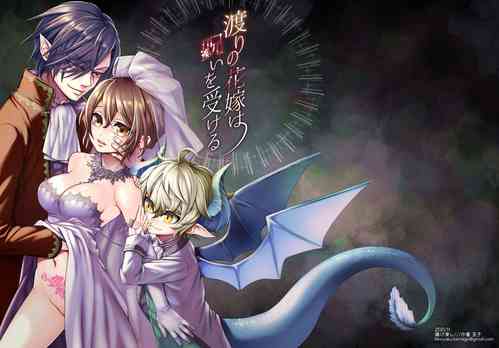 Download Watari no Hanayome wa Noroi o Ukeru