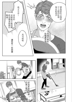 Page 9 of Kaseifu no Seijijou