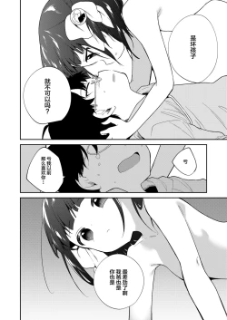 Page 23 of Warui ko Kouhen