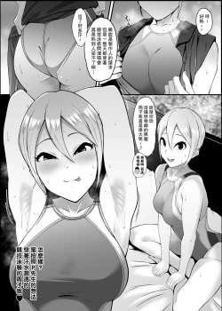 Page 4 of Syuko to Ichinichi | 和周子的一天