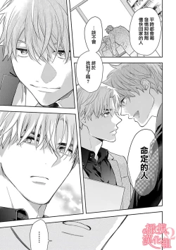 Page 44 of Koisuru Mae ni, Amai Hatsujou.| 恋爱之前、甜蜜发情。Vol. 1-3