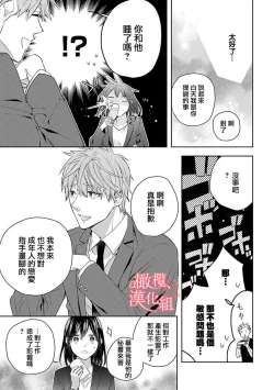 Page 79 of Koisuru Mae ni, Amai Hatsujou.| 恋爱之前、甜蜜发情。Vol. 1-3
