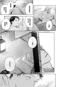 Page 100 of Kimi no Yoru ni Fureru | 触碰你的黑夜 Ch. 1-3