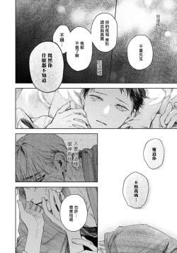Page 104 of Kimi no Yoru ni Fureru | 触碰你的黑夜 Ch. 1-3