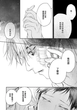 Page 106 of Kimi no Yoru ni Fureru | 触碰你的黑夜 Ch. 1-3