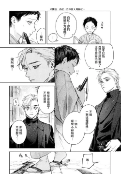 Page 17 of Kimi no Yoru ni Fureru | 触碰你的黑夜 Ch. 1-3