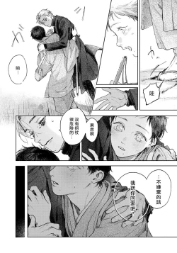 Page 18 of Kimi no Yoru ni Fureru | 触碰你的黑夜 Ch. 1-3