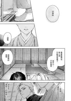 Page 27 of Kimi no Yoru ni Fureru | 触碰你的黑夜 Ch. 1-3