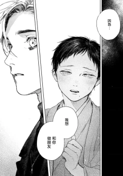 Page 35 of Kimi no Yoru ni Fureru | 触碰你的黑夜 Ch. 1-3