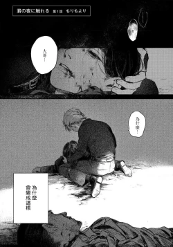 Page 3 of Kimi no Yoru ni Fureru | 触碰你的黑夜 Ch. 1-3