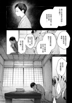 Page 44 of Kimi no Yoru ni Fureru | 触碰你的黑夜 Ch. 1-3