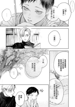 Page 49 of Kimi no Yoru ni Fureru | 触碰你的黑夜 Ch. 1-3