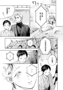 Page 57 of Kimi no Yoru ni Fureru | 触碰你的黑夜 Ch. 1-3