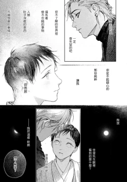 Page 63 of Kimi no Yoru ni Fureru | 触碰你的黑夜 Ch. 1-3