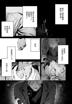 Page 67 of Kimi no Yoru ni Fureru | 触碰你的黑夜 Ch. 1-3