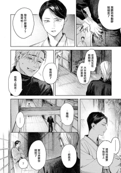 Page 83 of Kimi no Yoru ni Fureru | 触碰你的黑夜 Ch. 1-3