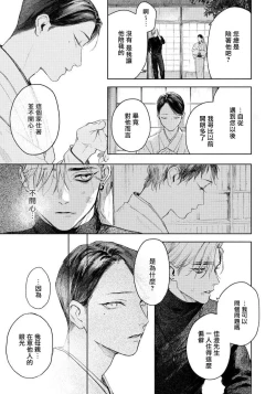 Page 84 of Kimi no Yoru ni Fureru | 触碰你的黑夜 Ch. 1-3