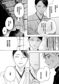 Page 85 of Kimi no Yoru ni Fureru | 触碰你的黑夜 Ch. 1-3