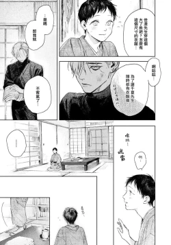Page 88 of Kimi no Yoru ni Fureru | 触碰你的黑夜 Ch. 1-3