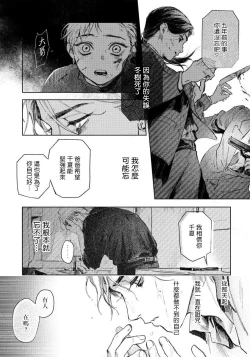 Page 8 of Kimi no Yoru ni Fureru | 触碰你的黑夜 Ch. 1-3