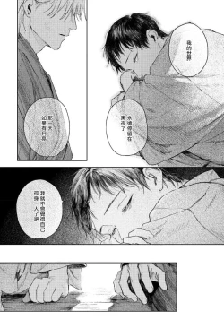 Page 96 of Kimi no Yoru ni Fureru | 触碰你的黑夜 Ch. 1-3