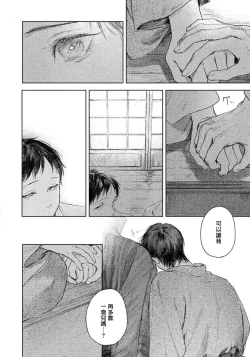 Page 97 of Kimi no Yoru ni Fureru | 触碰你的黑夜 Ch. 1-3