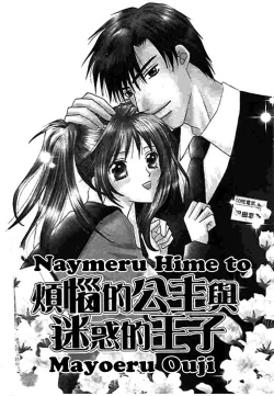 Page 4 of Nayameru Hime to Mayoeru Ouji