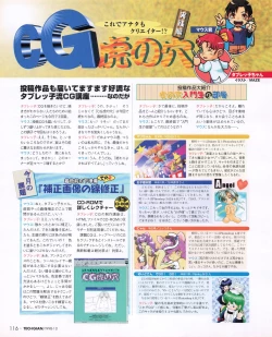 Page 114 of Tech Gian 024