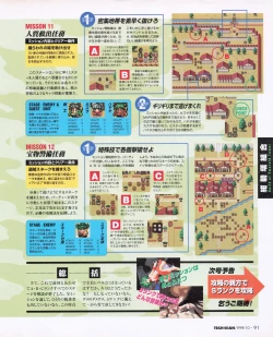 Page 89 of Tech Gian 024